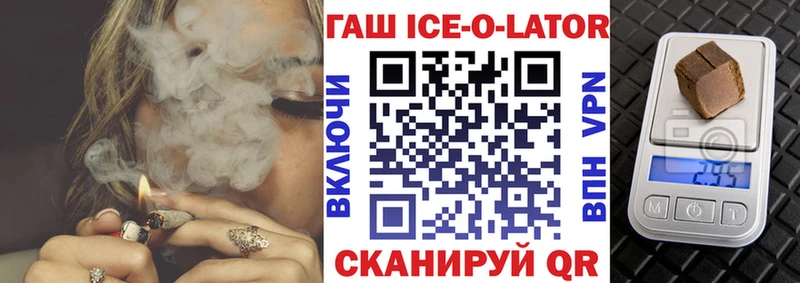 ГАШ Ice-O-Lator  Благовещенск 